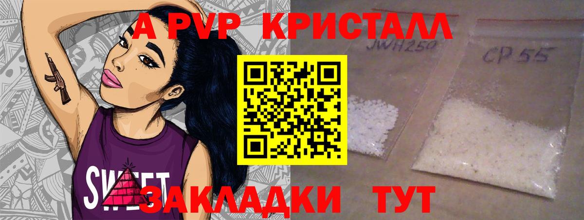 A PVP кристаллы Сергиев Посад