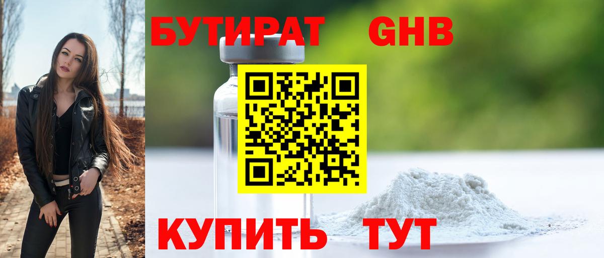 БУТИРАТ Butirat  Вход с VPN  Сергиев Посад 