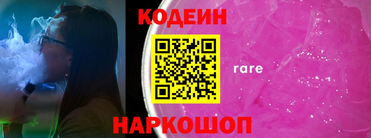 Сергиев Посад  Codein напиток Lean (лин)  Вход с VPN  Кодеин Purple Drank 