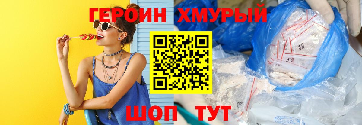 Героин герыч  ГЕРОИН  Сергиев Посад  Вход с VPN 