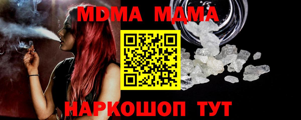 МДМА  MDMA crystal  Вход с VPN  Сергиев Посад  MDMA кристаллы 