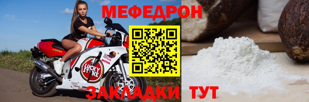 Меф мяу мяу мука Сергиев Посад