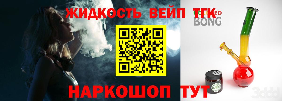 как найти закладки  Дистиллят ТГК вейп  Сергиев Посад  Вход с VPN  ТГК вейп 